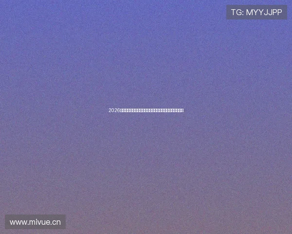 2026赛季中超联赛直播观看平台与渠道全攻略指南最新高清资源